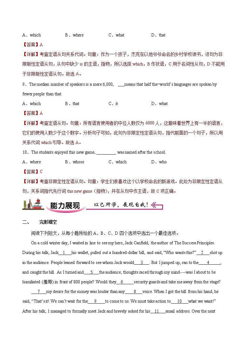 练习14 which引导的非限制性定语从句-2021-2022学年【补习教材·寒假作业】高二英语（牛津译林版） (解析版)第3页