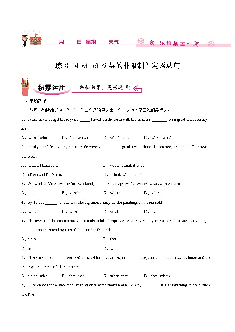 练习14 which引导的非限制性定语从句-2021-2022学年【补习教材·寒假作业】高二英语（牛津译林版）（原卷版）第1页