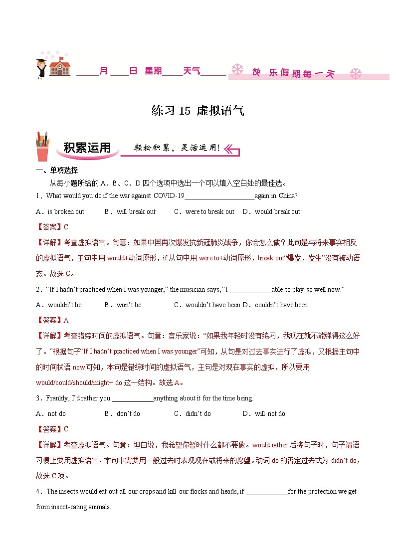 练习15 虚拟语气-2021-2022学年【补习教材·寒假作业】高二英语（牛津译林版）（解析版）第1页