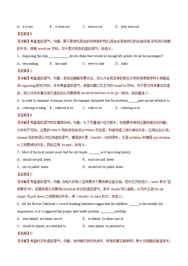 练习15 虚拟语气-2021-2022学年【补习教材·寒假作业】高二英语（牛津译林版）（解析版）第2页