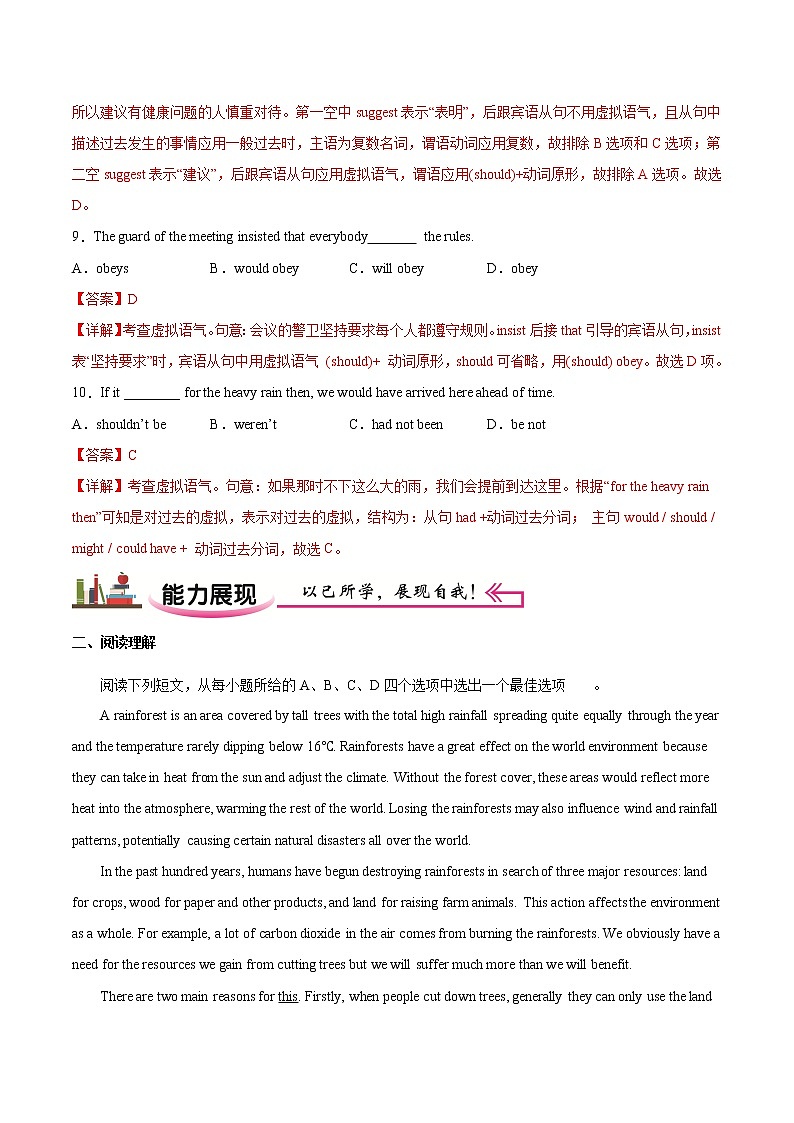 练习15 虚拟语气-2021-2022学年【补习教材·寒假作业】高二英语（牛津译林版）（解析版）第3页