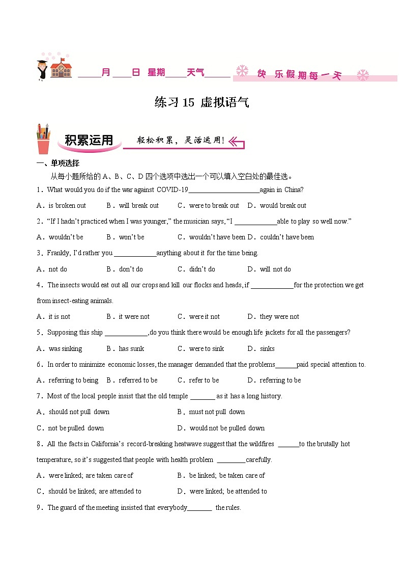 练习15 虚拟语气-2021-2022学年【补习教材·寒假作业】高二英语（牛津译林版）（原卷版）第1页