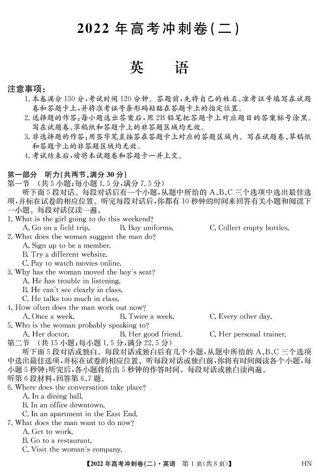 2022届安徽省高考冲刺卷（二）——英语（PDF版含答案）01