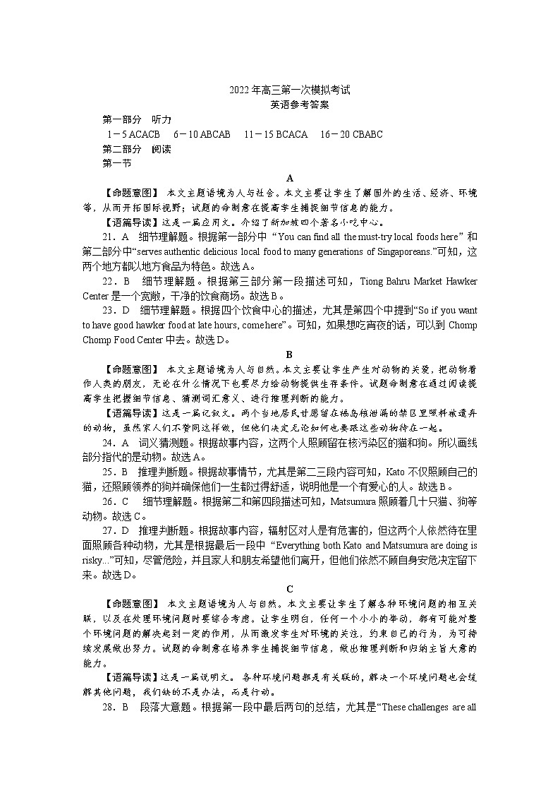 2022届河北保定一模英语试卷及答案01