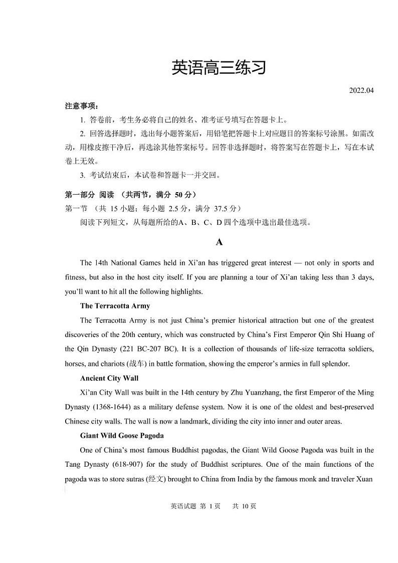 2022年4月山东省青岛市2022届高三高考一模英语试题无答案第1页