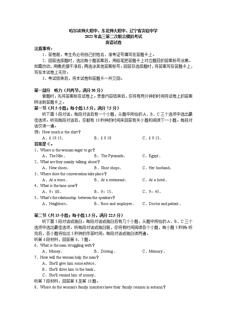 2022届东北三省三校（哈尔滨师大附中、东北师大附中、辽宁省实验中学）高三第二次联合模拟考试英语试题含答案01
