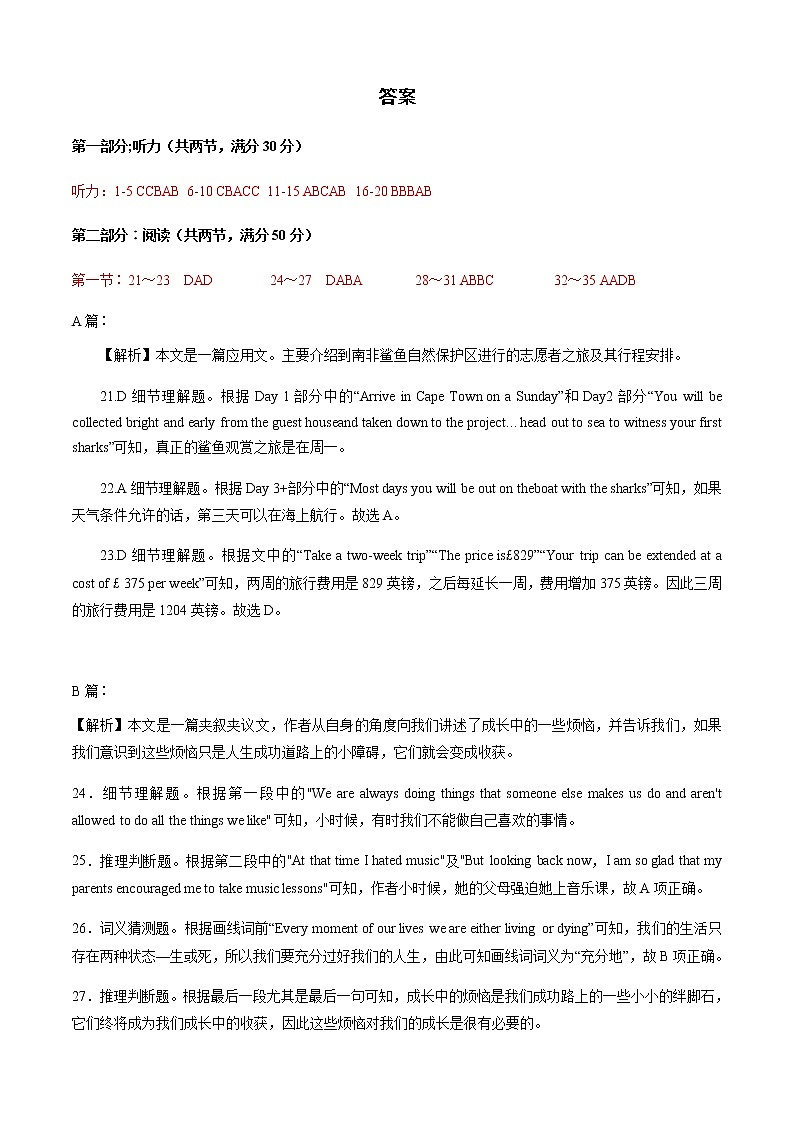 【新高考】高中英语2021-2022学年高二下学期期中卷+答案+听力01