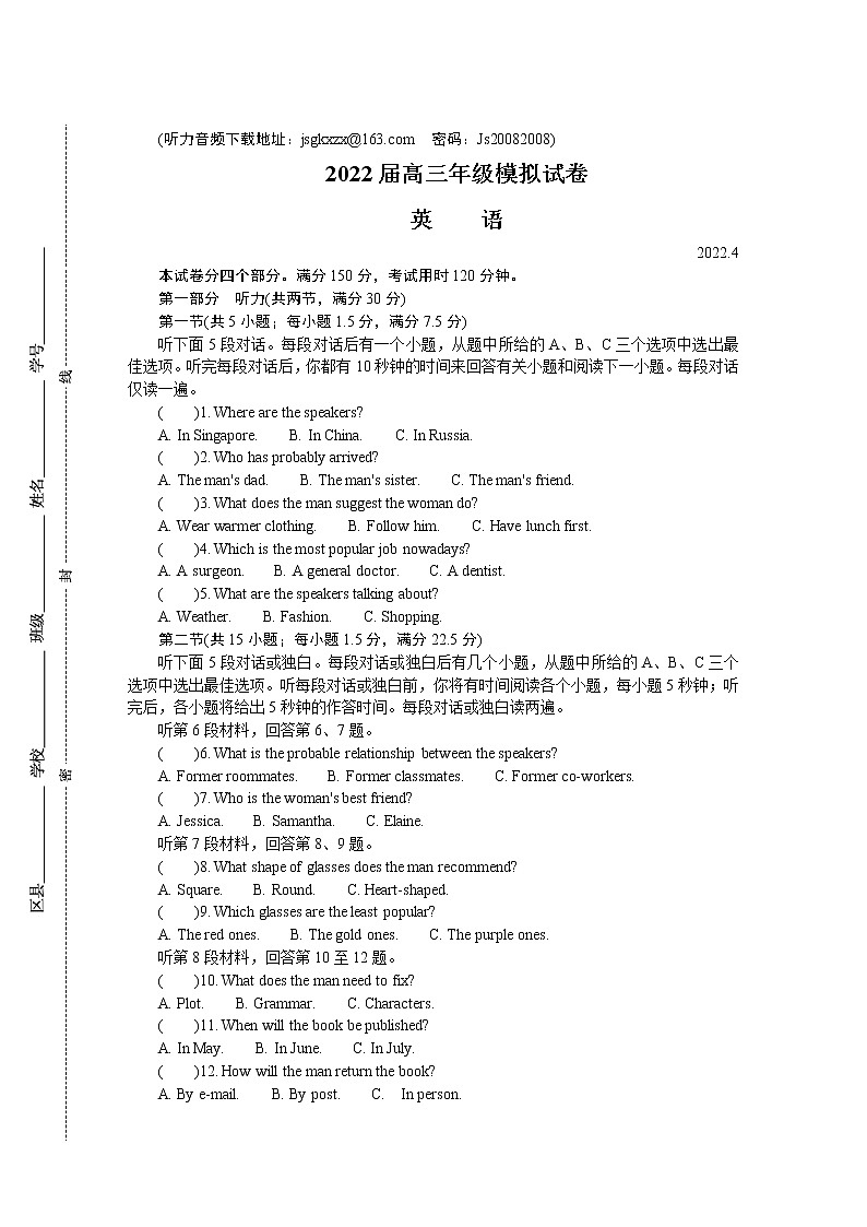 江苏省连云港市2022届高三下学期二模考试（4月） 英语 Word版含答案练习题01