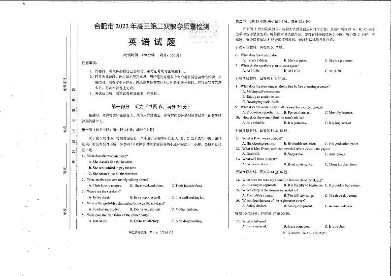 2022年4月安徽省合肥市2022届高三第二次教学质量检测（二模）英语试题无答案第1页