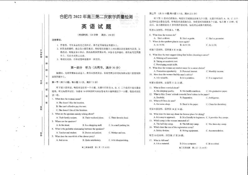 2022年4月安徽省合肥市2022届高三第二次教学质量检测（二模）英语试题无答案01