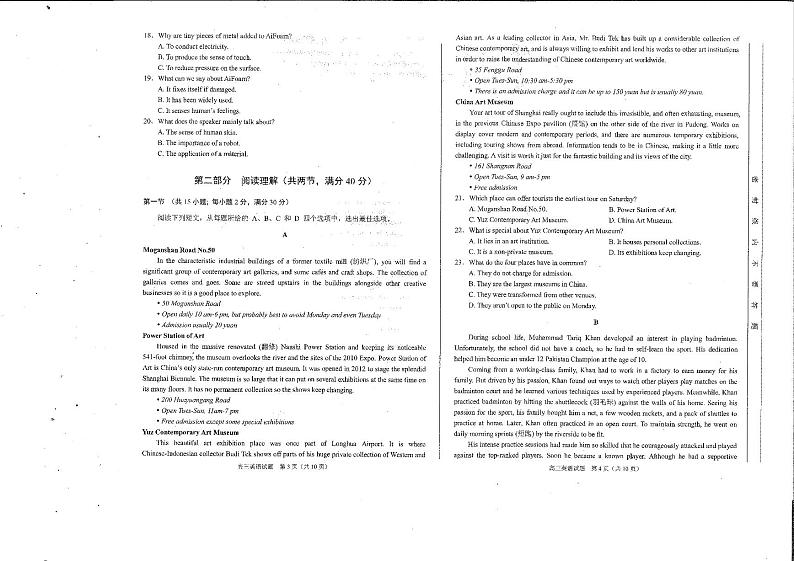 2022年4月安徽省合肥市2022届高三第二次教学质量检测（二模）英语试题无答案第2页