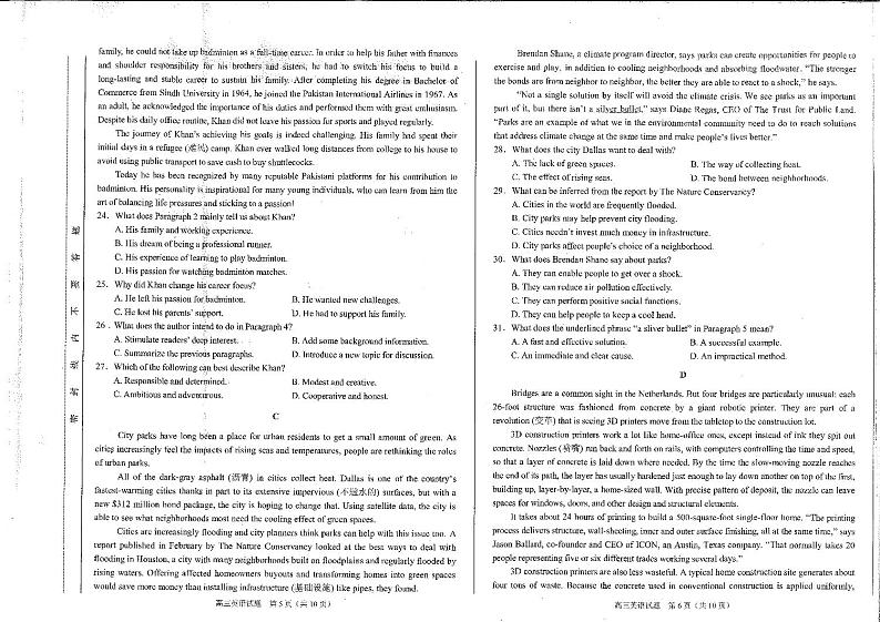 2022年4月安徽省合肥市2022届高三第二次教学质量检测（二模）英语试题无答案第3页