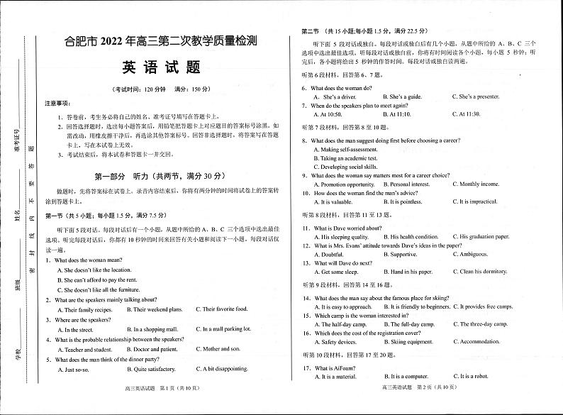 2022年安徽合肥高三二模英语试卷及解析第1页