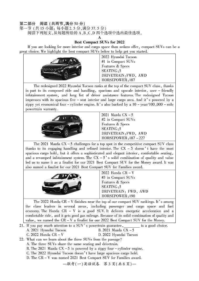 2022届湖南衡阳高三一模英语试卷及解析（超清可编辑）03