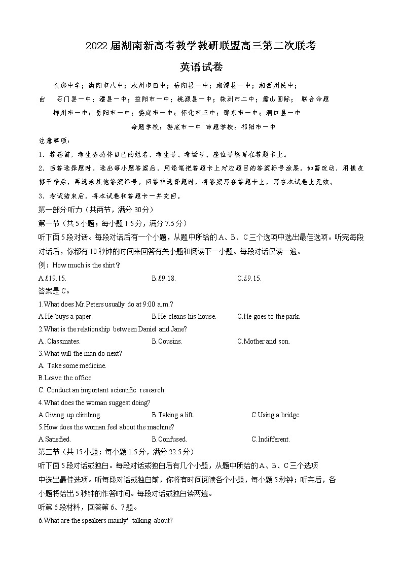 湖南省新高考教学教研联盟2021-2022学年高三下学期第二次联考英语试题及答案（不含听力）01