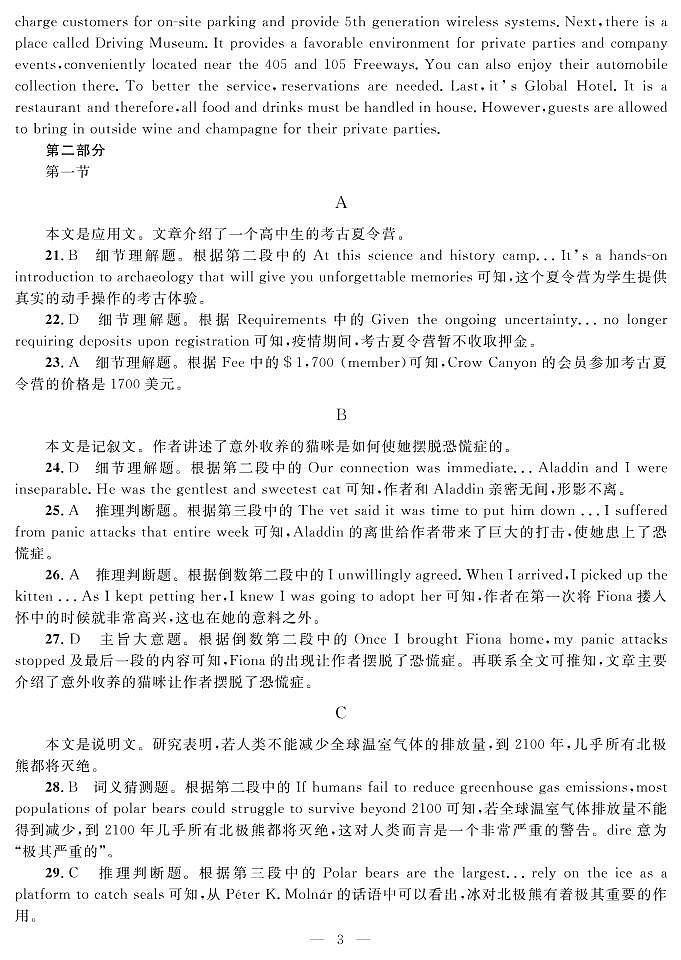 英语答案第3页
