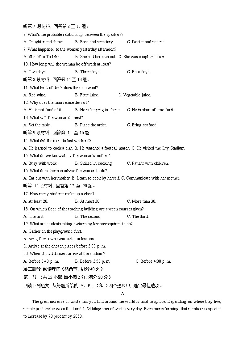 2022届陕西省高三教学质量检测（二）英语试卷第2页