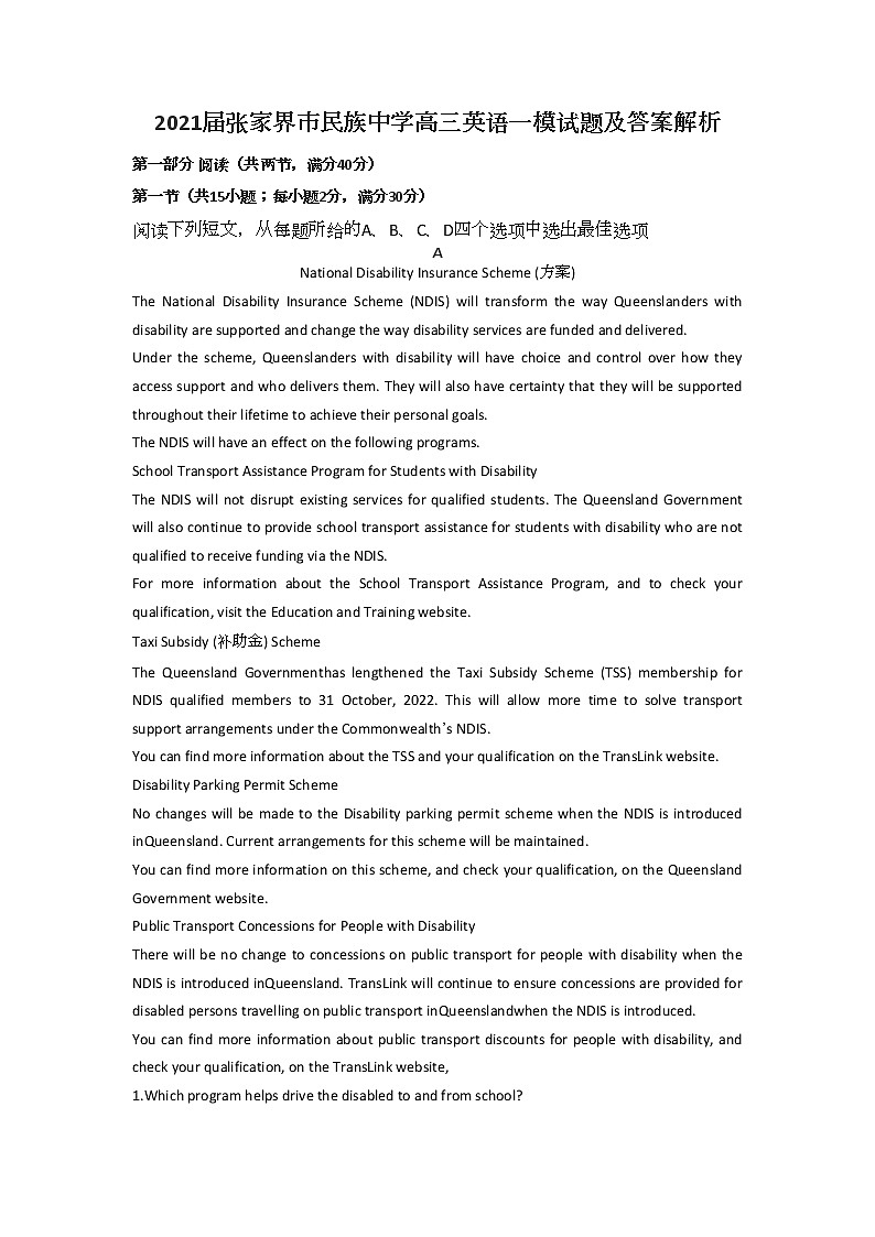 2021届张家界市民族中学高三英语一模试题及答案解析01