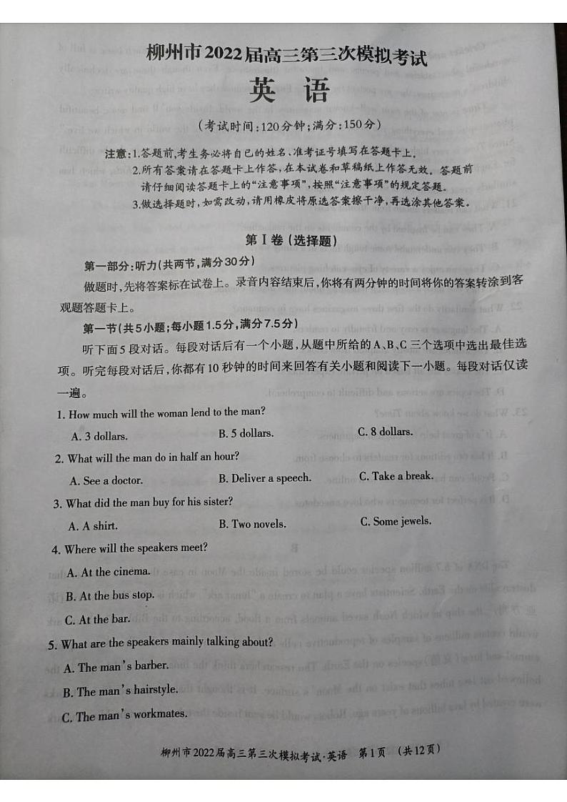 2022届广西柳州高三三模英语试卷及解析第1页