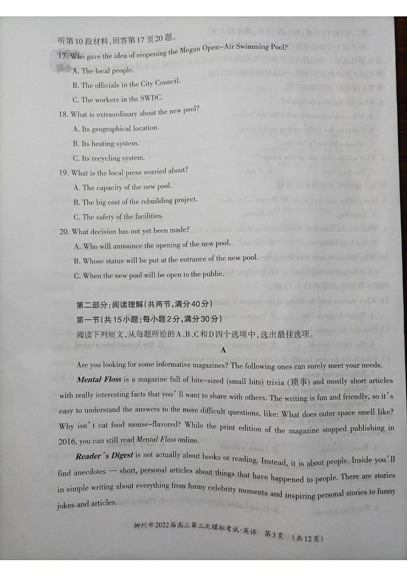 2022届广西柳州高三三模英语试卷及解析第3页