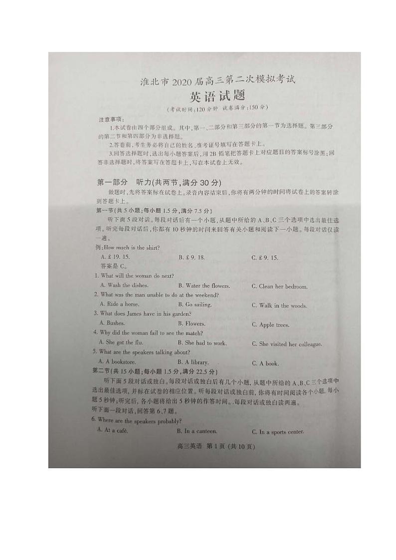 2020届安徽淮北市高三二模英语试卷及解析01