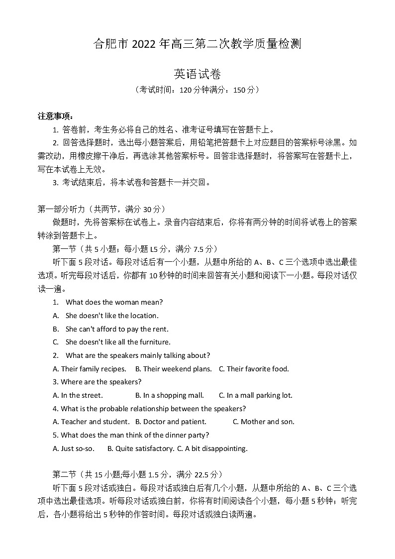 2022合肥高三下学期二模考试英语试题无答案第1页