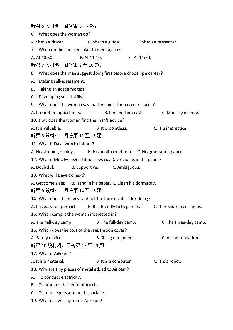 2022合肥高三下学期二模考试英语试题无答案第2页