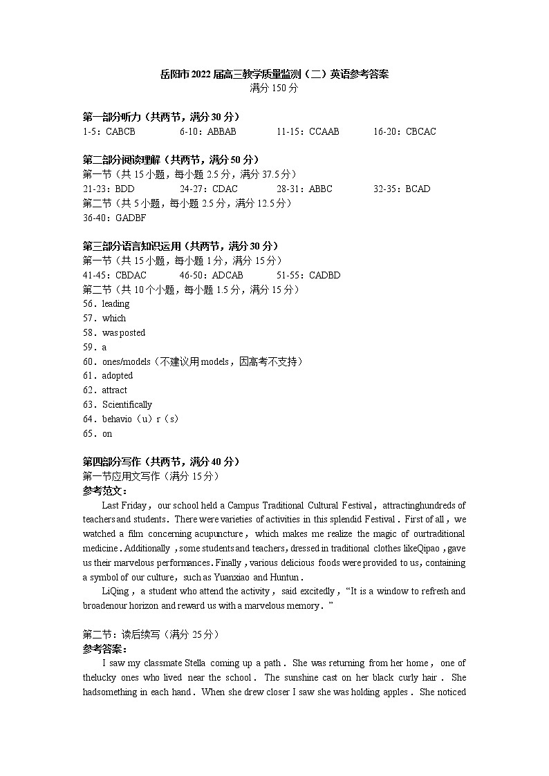 岳阳市2022届高三教学质量检测(二)二模英语试卷（答案+听力材料）第1页