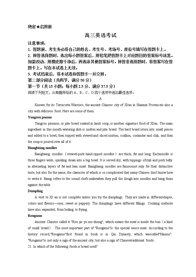 2022广东省高三下学期第三次联考试题英语含解析第1页