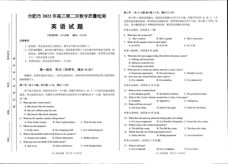 2022合肥高三第二次教学质量检测试卷答题卡答案（PDF高清版）――英语第1页