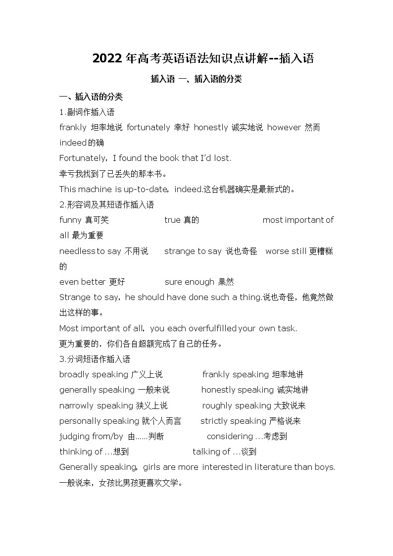 2022年高中英语语法知识梳理--插入语学案第1页