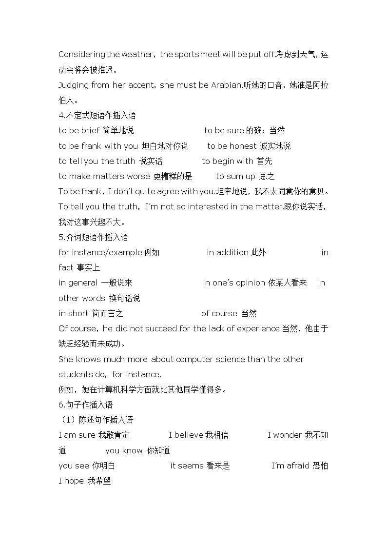 2022年高中英语语法知识梳理--插入语学案第2页