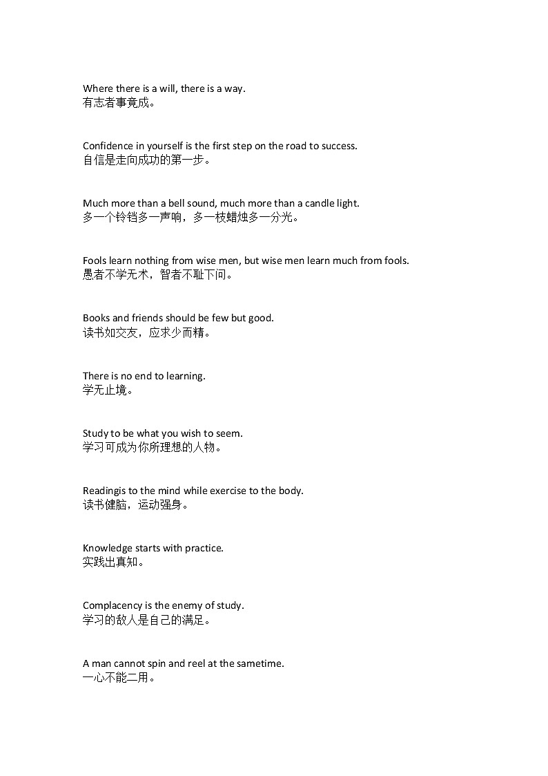 2022年高考英语作文提升--谚语积累 学案第2页