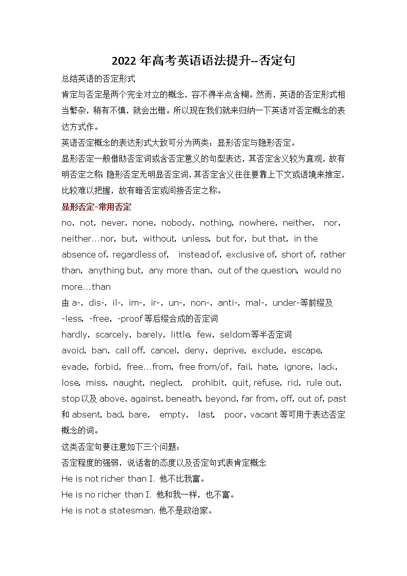 2022年高考英语语法提升-- - 否定句学案第1页