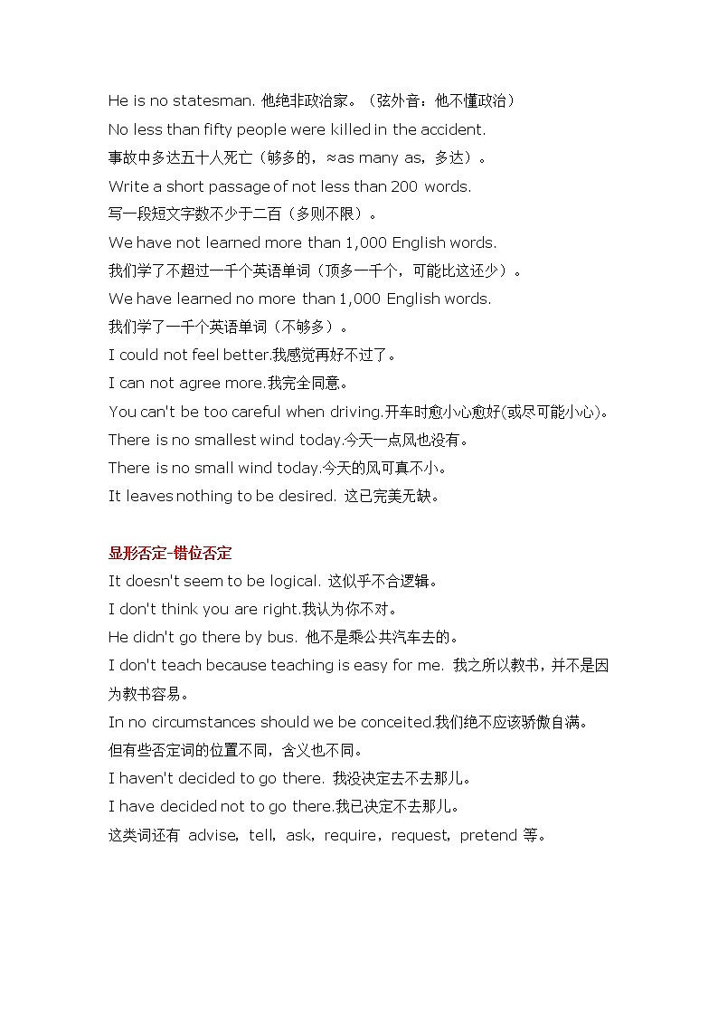 2022年高考英语语法提升-- - 否定句学案第2页