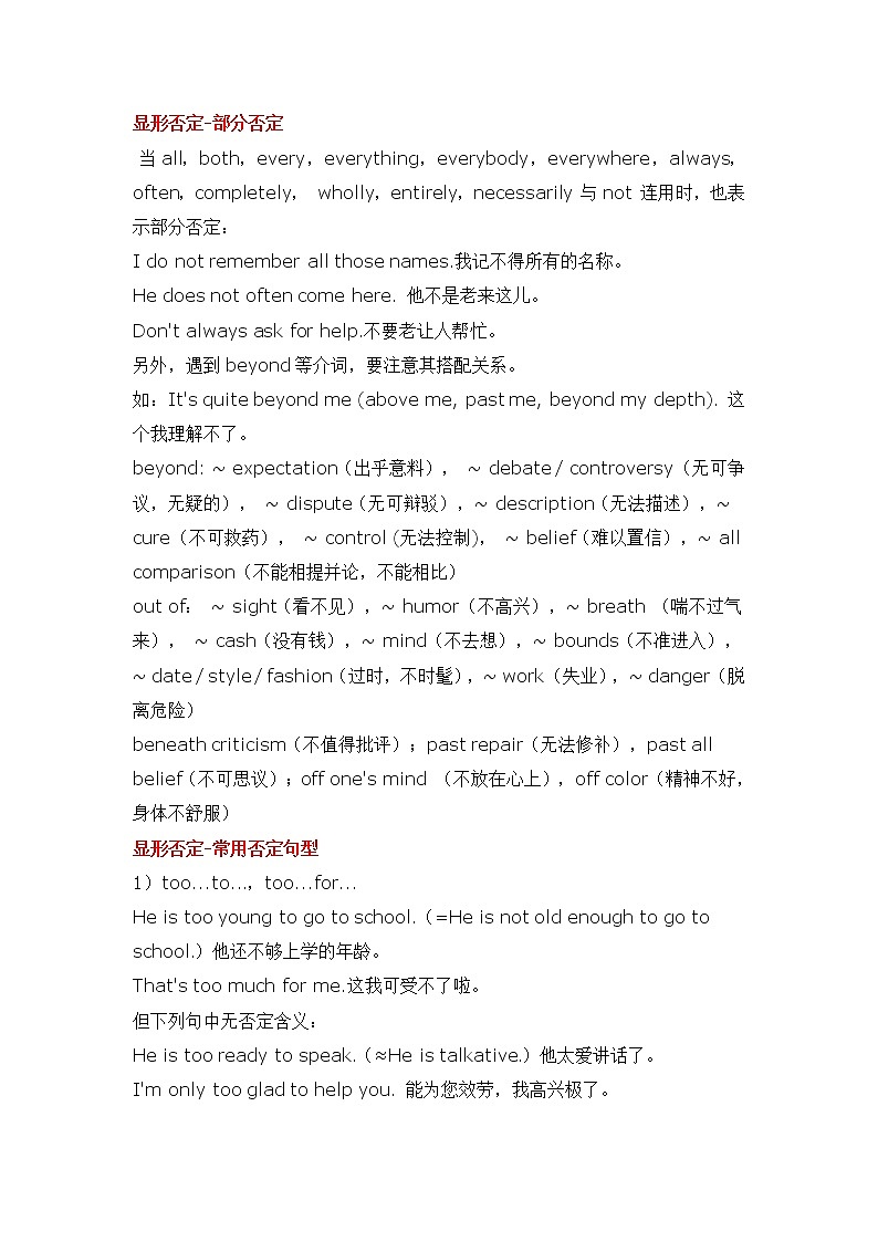 2022年高考英语语法提升-- - 否定句学案第3页