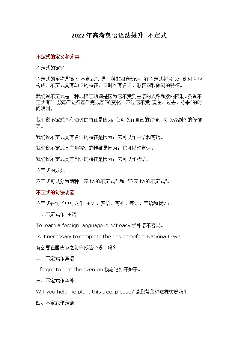 2022年高考英语语法提升-- - 不定式学案第1页