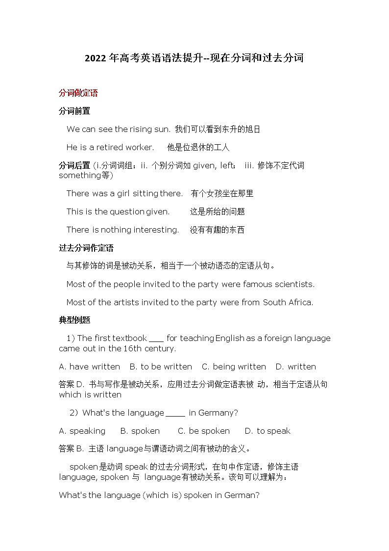 2022年高考英语语法提升-- - 现在分词和过去分词学案第1页