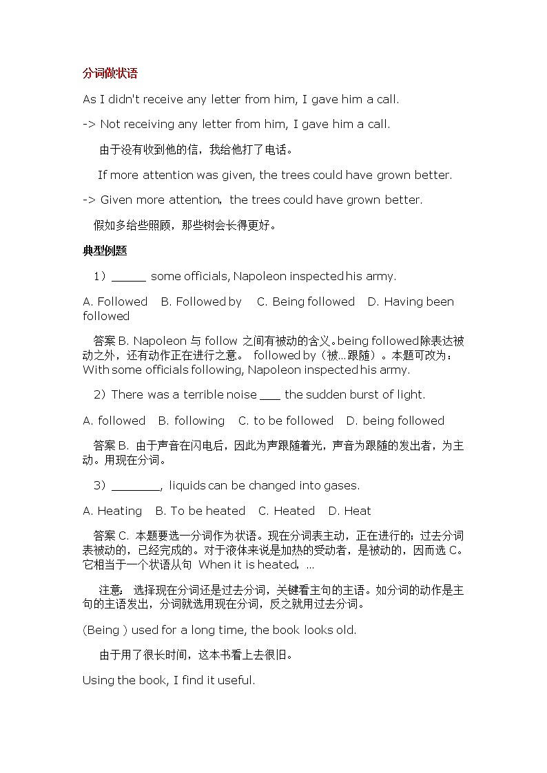 2022年高考英语语法提升-- - 现在分词和过去分词学案第2页