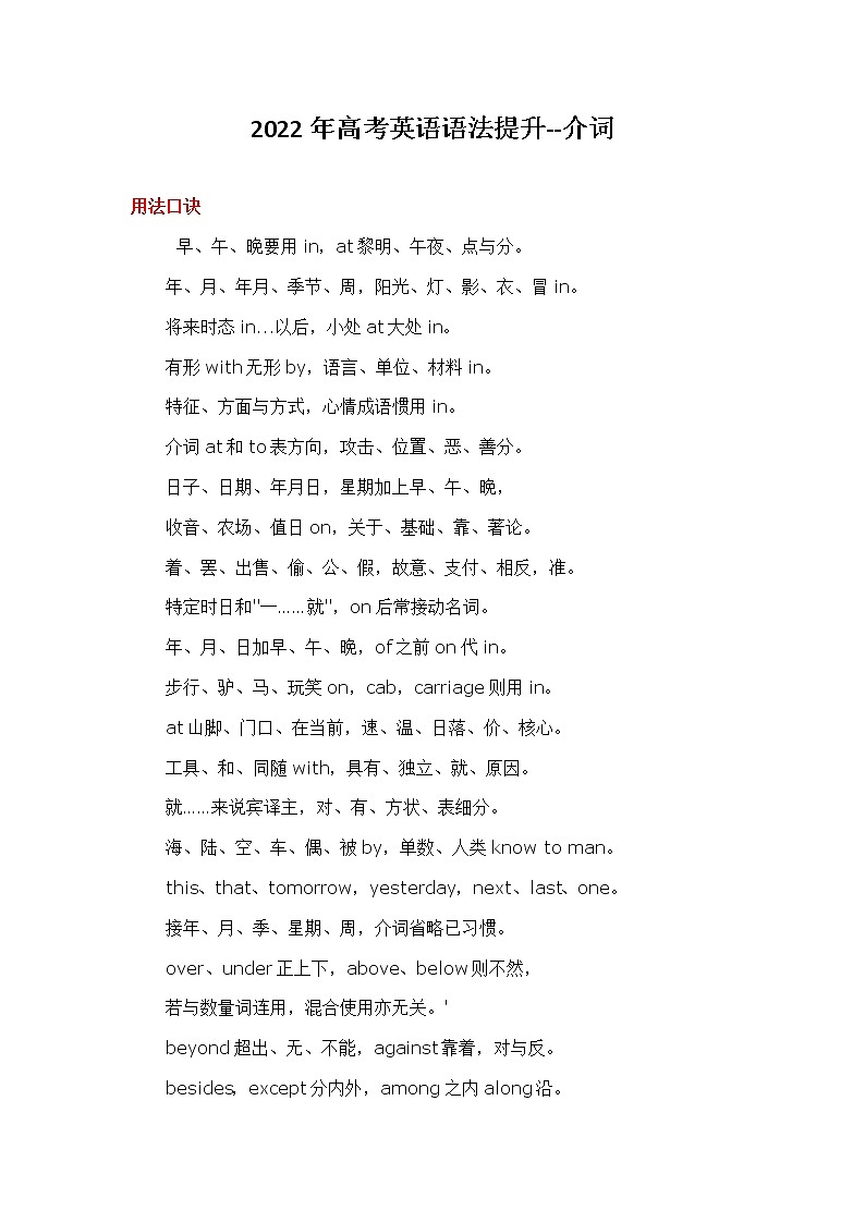 2022年高考英语语法提升-- - 介词学案第1页