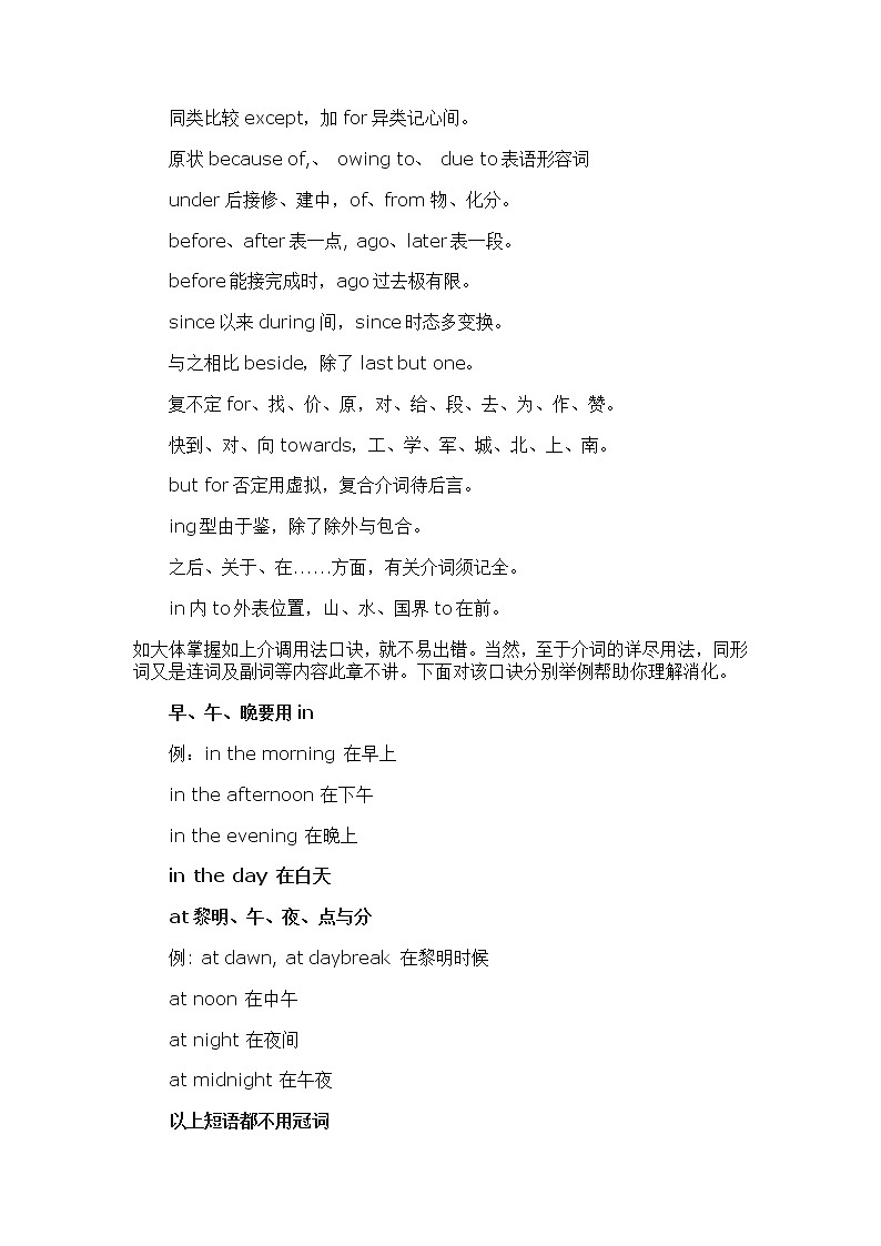 2022年高考英语语法提升-- - 介词学案第2页