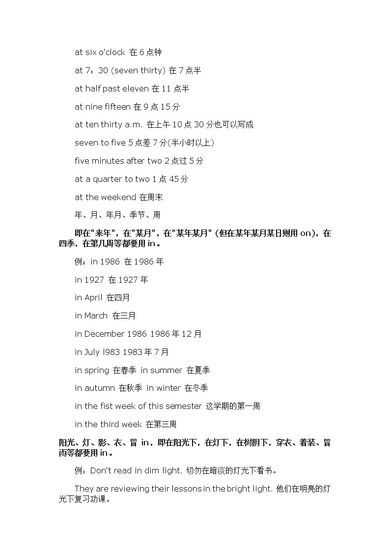 2022年高考英语语法提升-- - 介词学案第3页