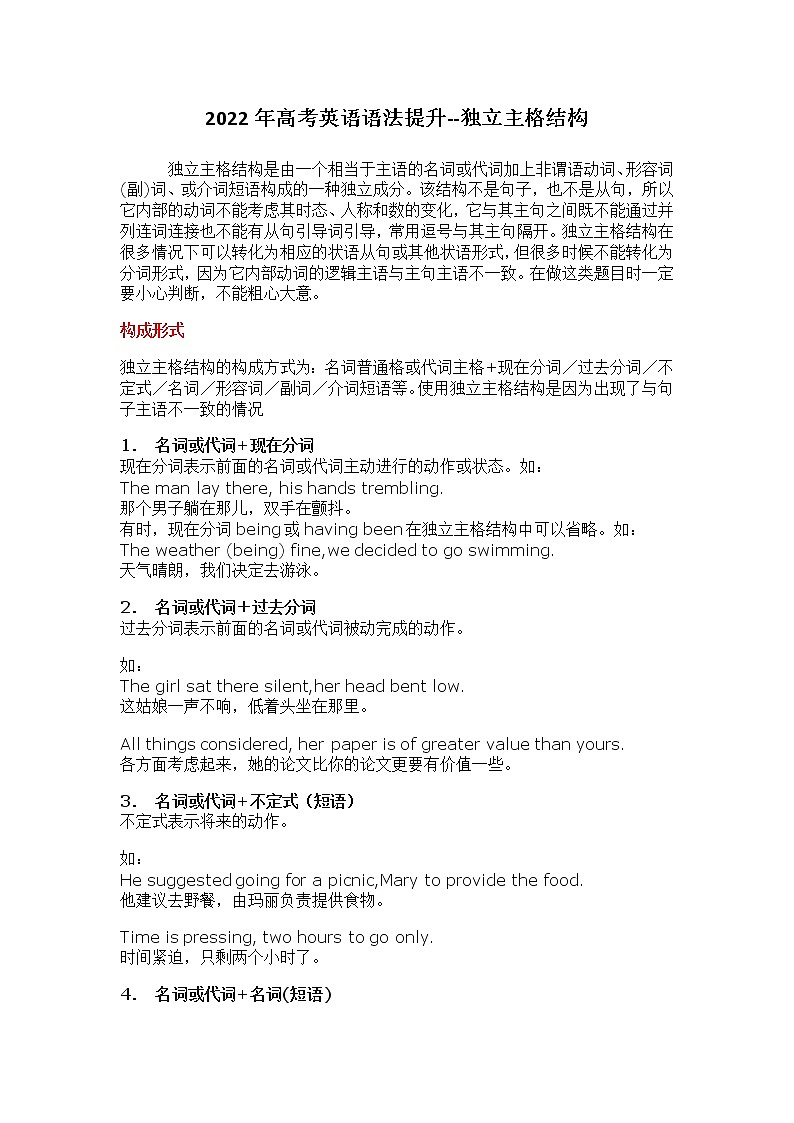 2022年高考英语语法提升-- - 独立主格结构学案第1页