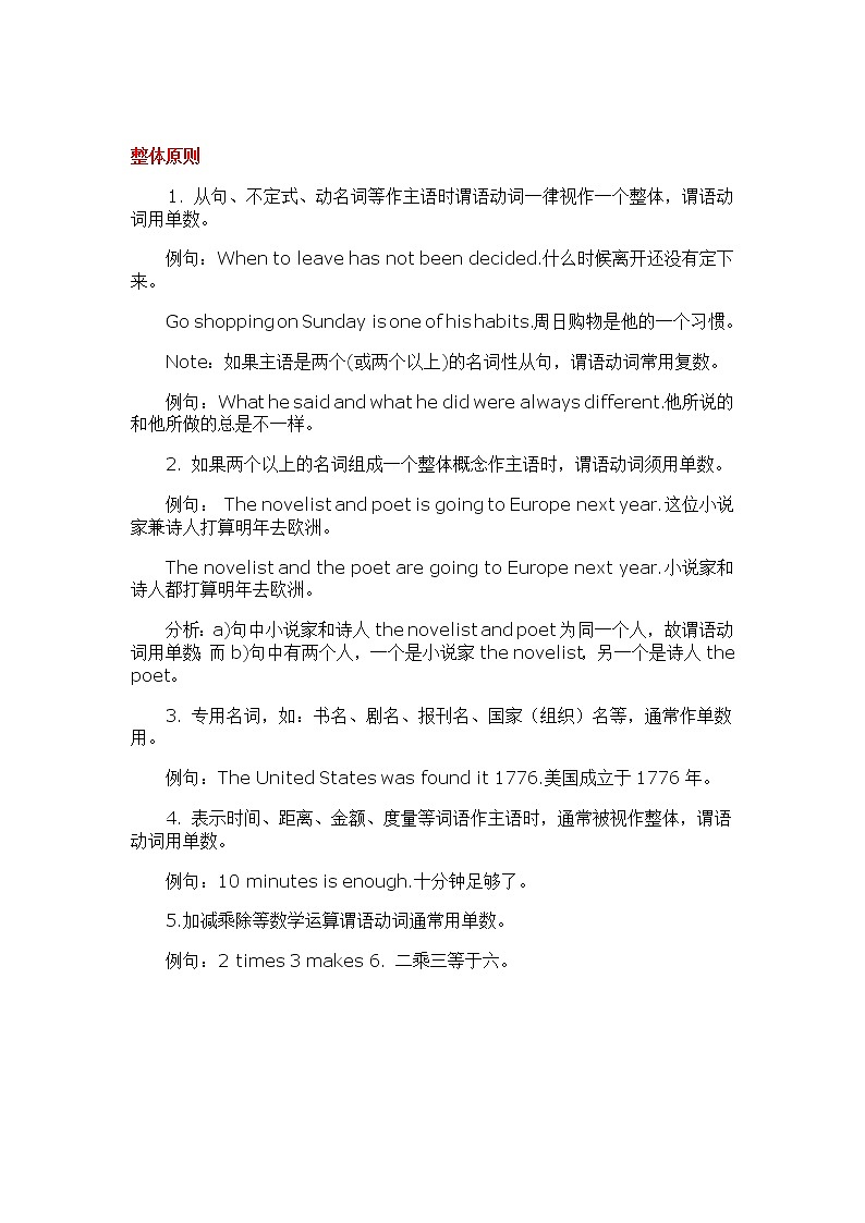 2022年高考英语语法提升-- - 主谓一致学案第3页