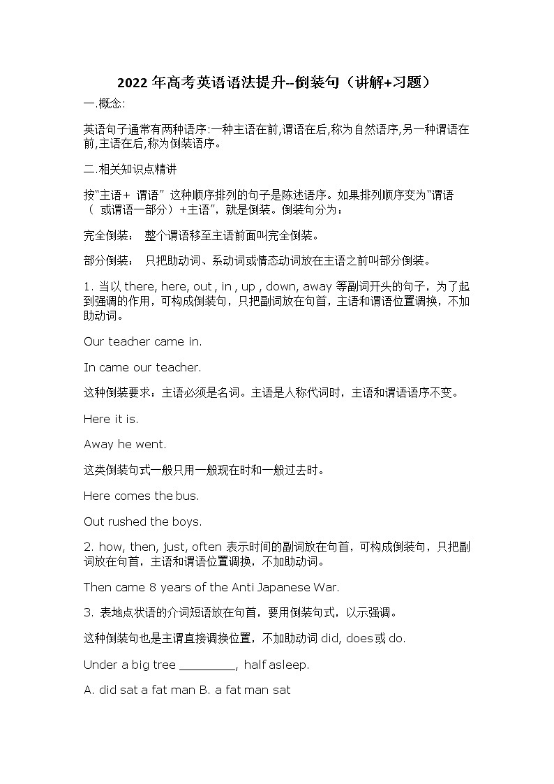 2022年高考英语语法提升-- -倒装句（讲解+习题）学案第1页