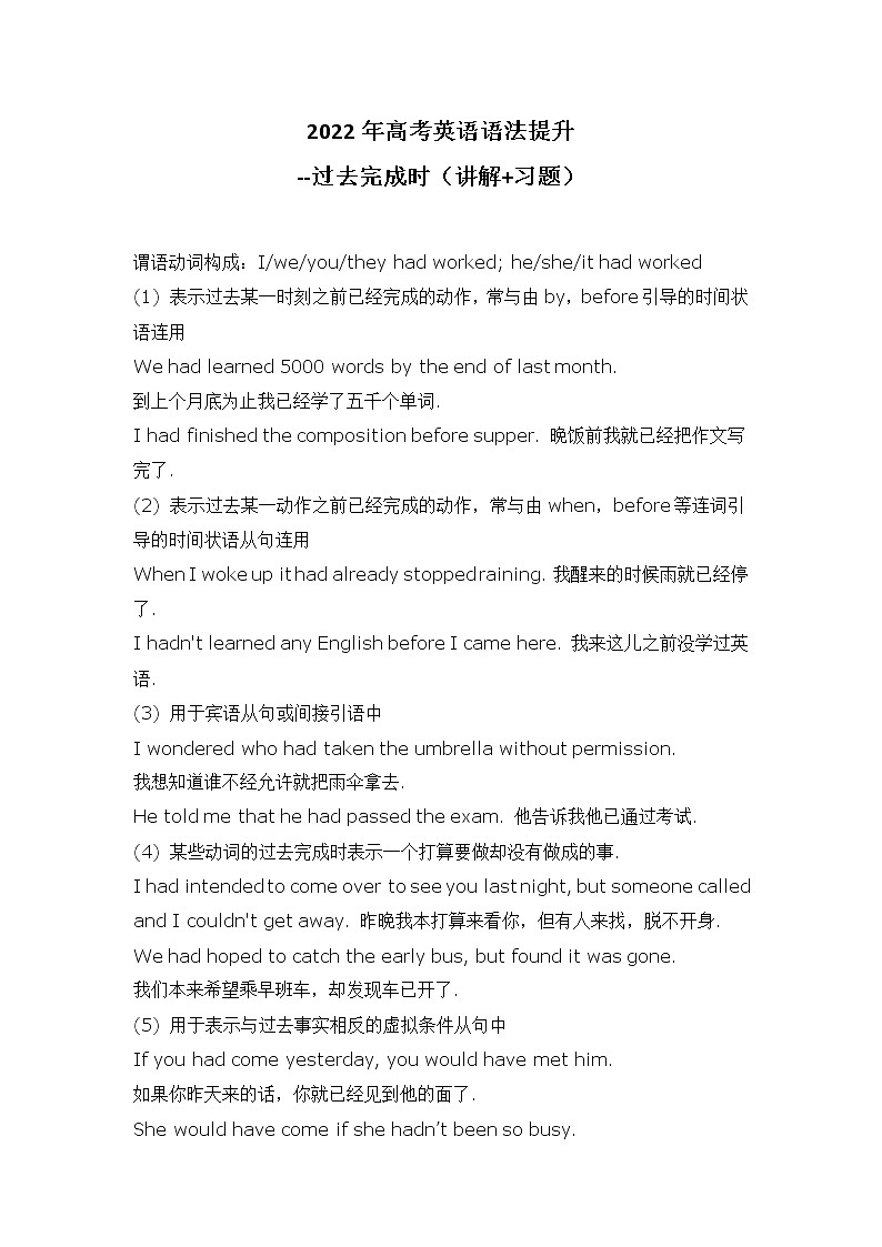 2022年高考英语语法提升----过去完成时（讲解+习题）学案第1页