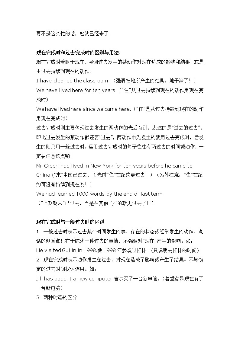 2022年高考英语语法提升----过去完成时（讲解+习题）学案第2页