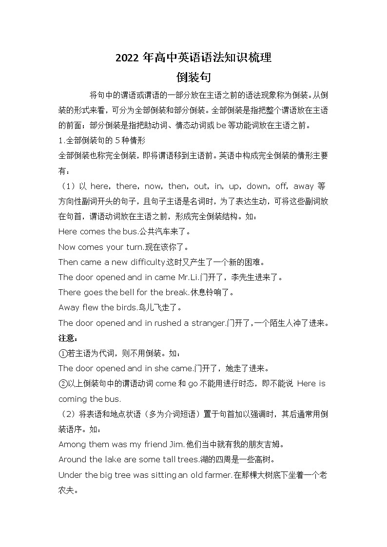 2022年高中英语语法知识梳理 --倒装句第1页