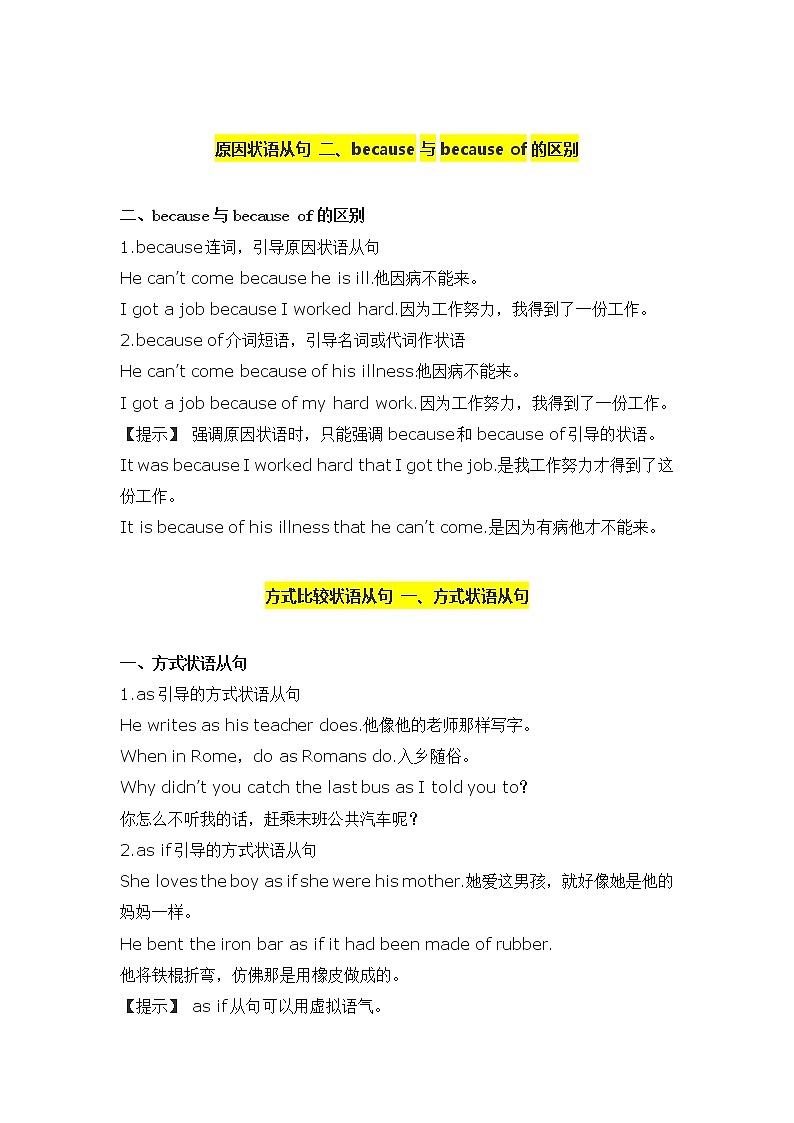 2022年高考英语语法知识梳理--状语从句第2页