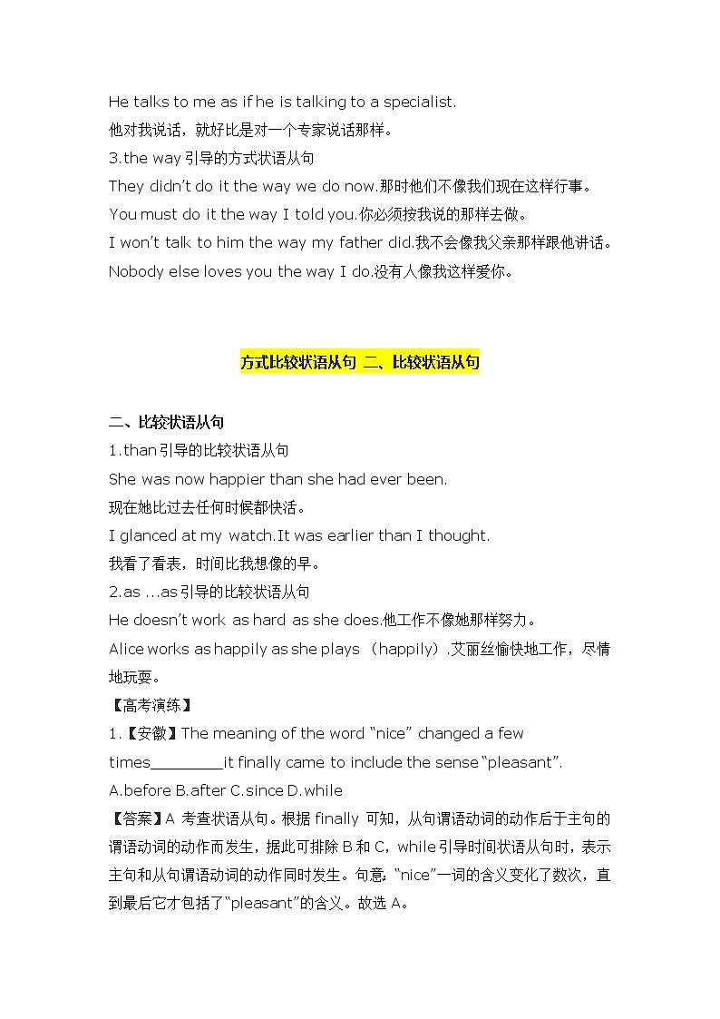 2022年高考英语语法知识梳理--状语从句第3页